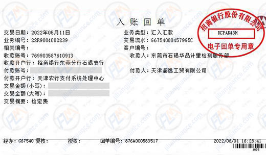 超逸工貿(mào)指定的儀器校準(zhǔn)機(jī)構(gòu)